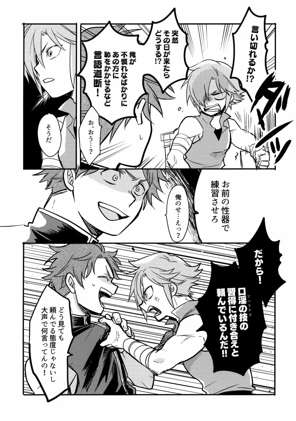 HachiPochi Page.6