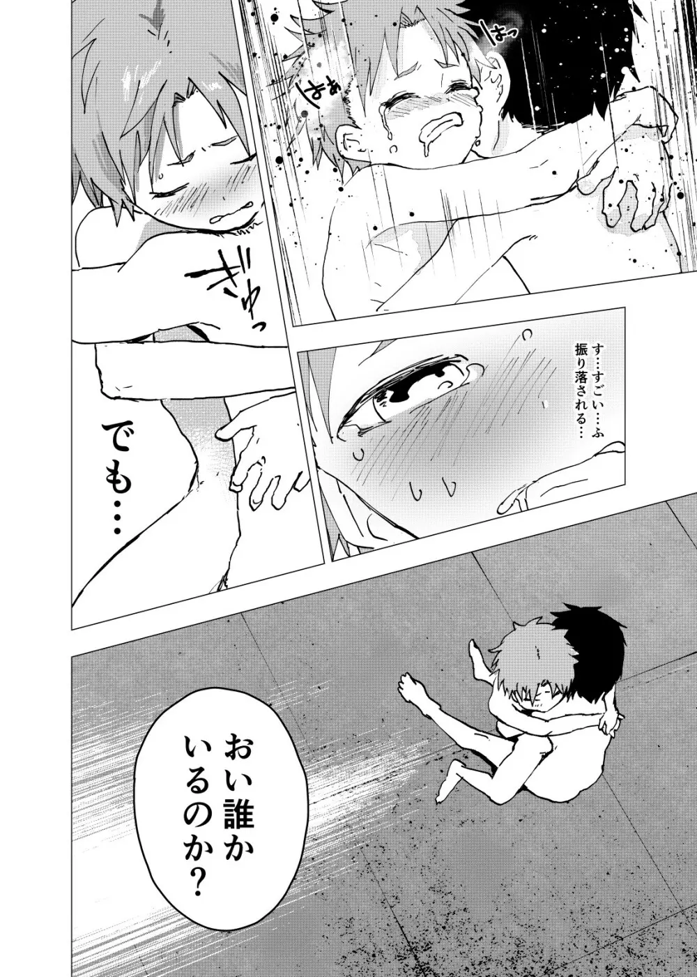 居場所がないので神待ちしてみた捨てられた少年のエロマンガ 第17話 Page.12