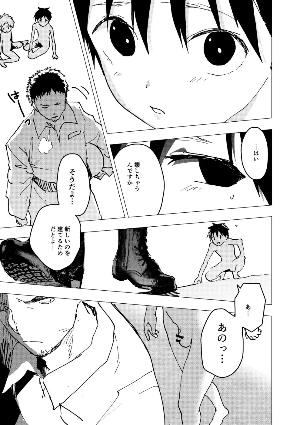 居場所がないので神待ちしてみた捨てられた少年のエロマンガ 第17話 Page.15