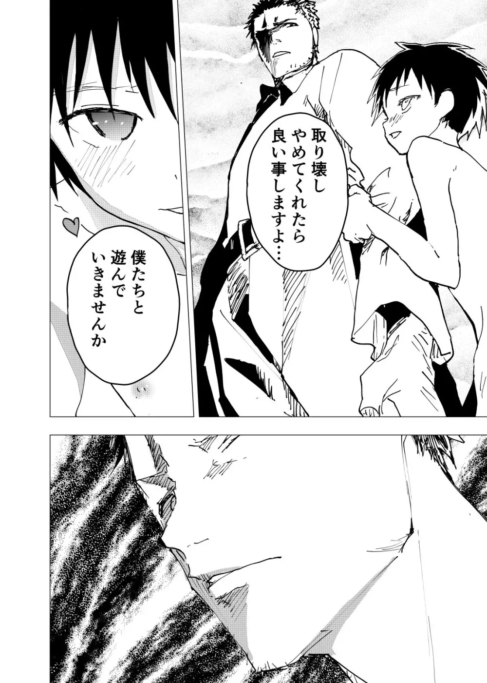 居場所がないので神待ちしてみた捨てられた少年のエロマンガ 第17話 Page.16