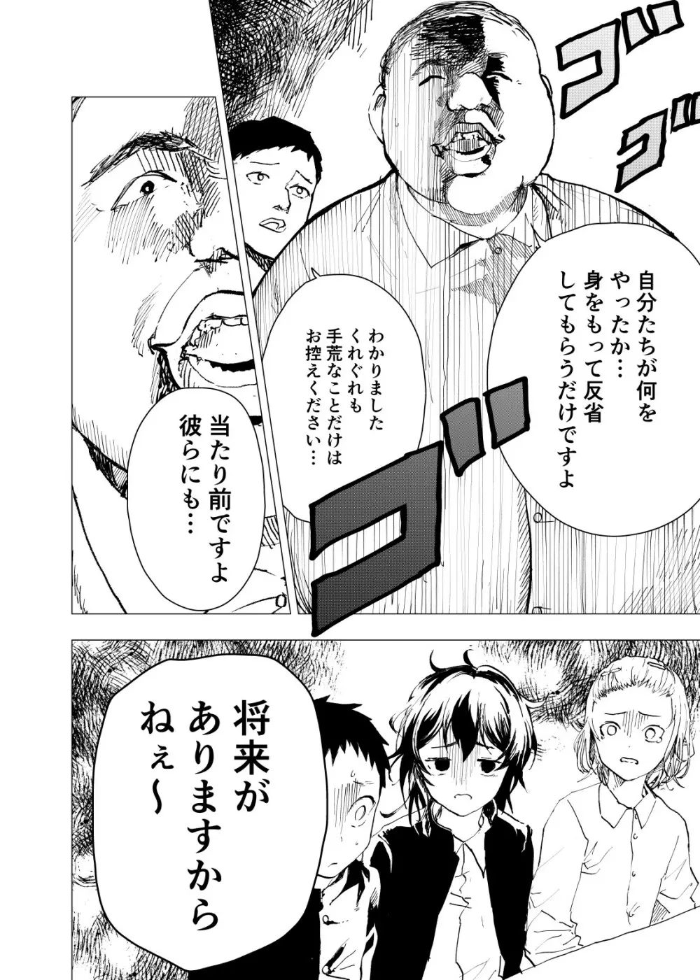 居場所がないので神待ちしてみた捨てられた少年のエロマンガ 第22話 Page.16