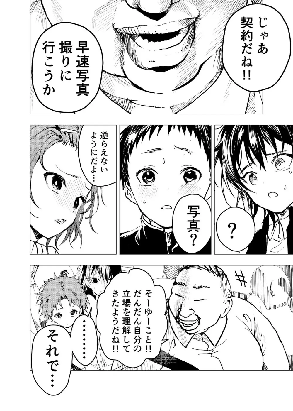 居場所がないので神待ちしてみた捨てられた少年のエロマンガ 第22話 Page.20