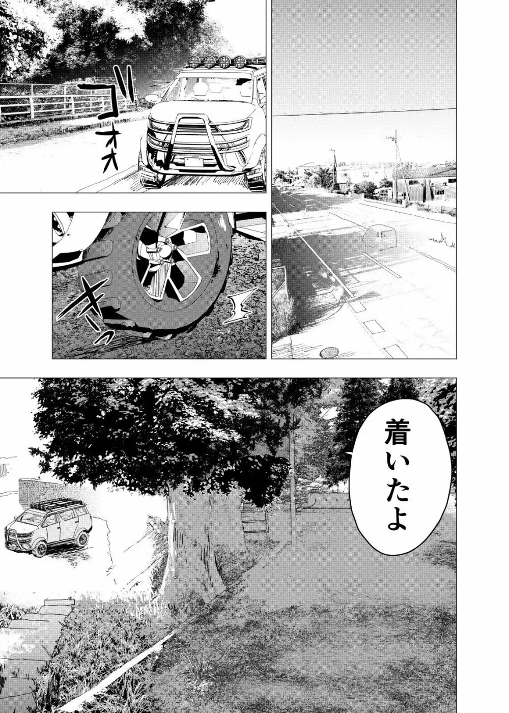 居場所がないので神待ちしてみた捨てられた少年のエロマンガ 第22話 Page.23