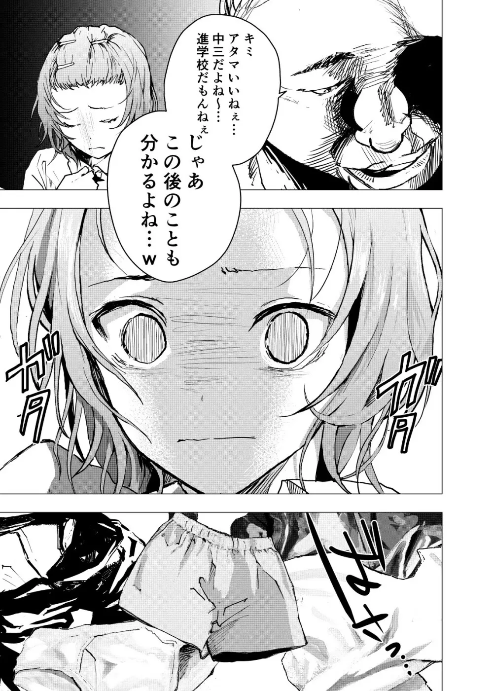 居場所がないので神待ちしてみた捨てられた少年のエロマンガ 第22話 Page.25