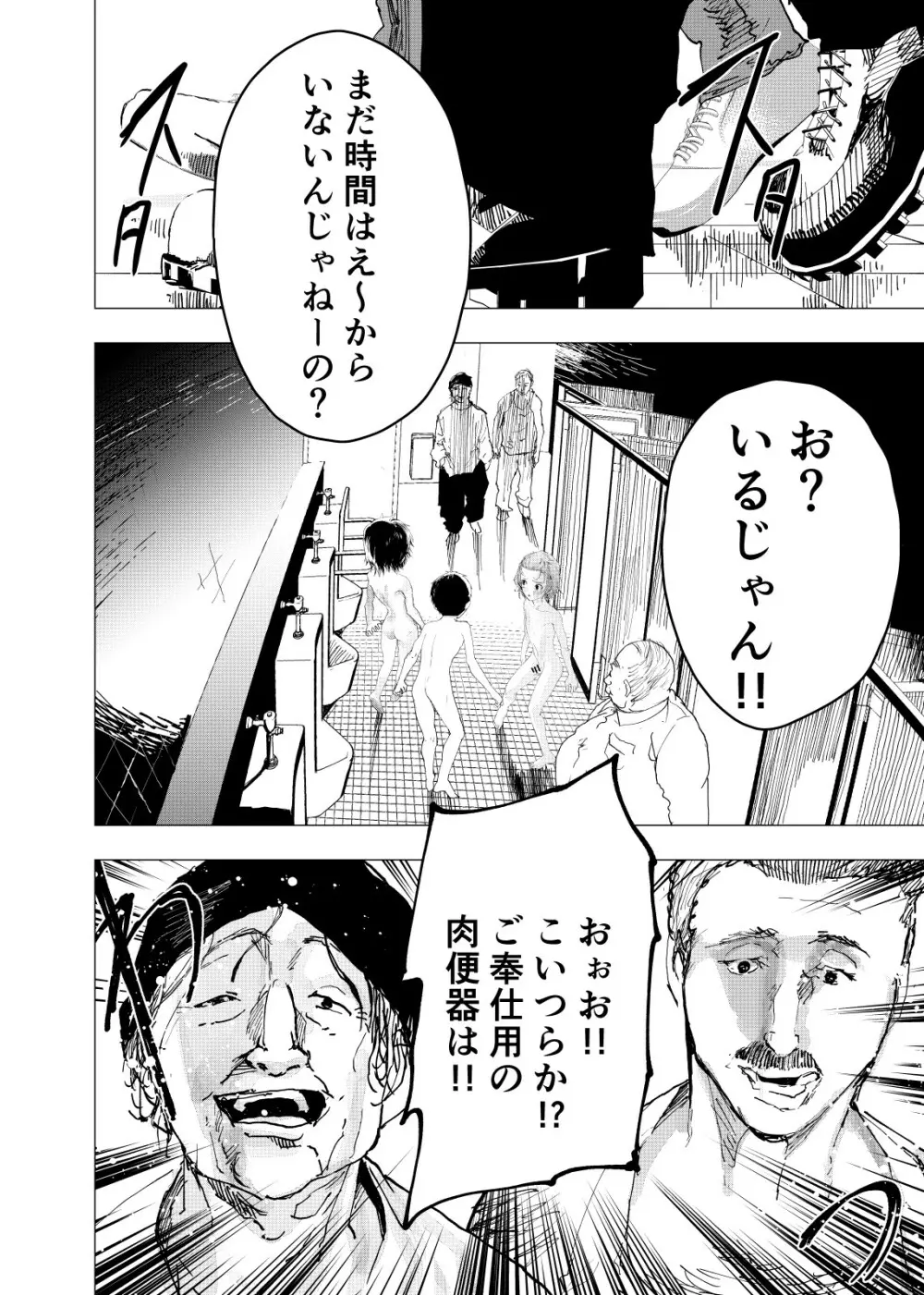 居場所がないので神待ちしてみた捨てられた少年のエロマンガ 第23話 Page.10