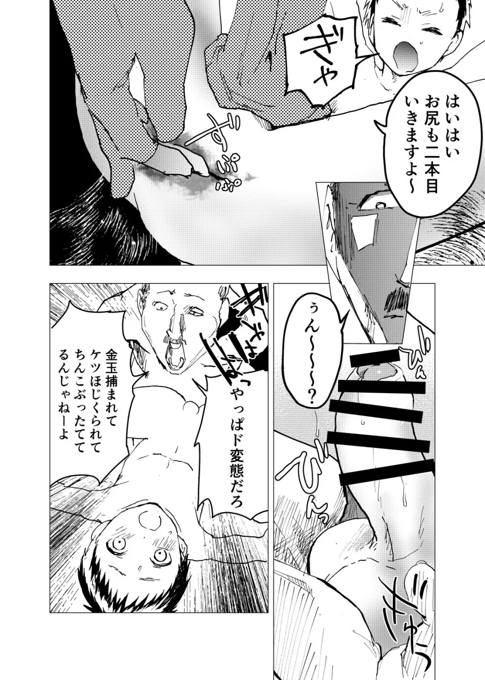 居場所がないので神待ちしてみた捨てられた少年のエロマンガ 第23話 Page.18