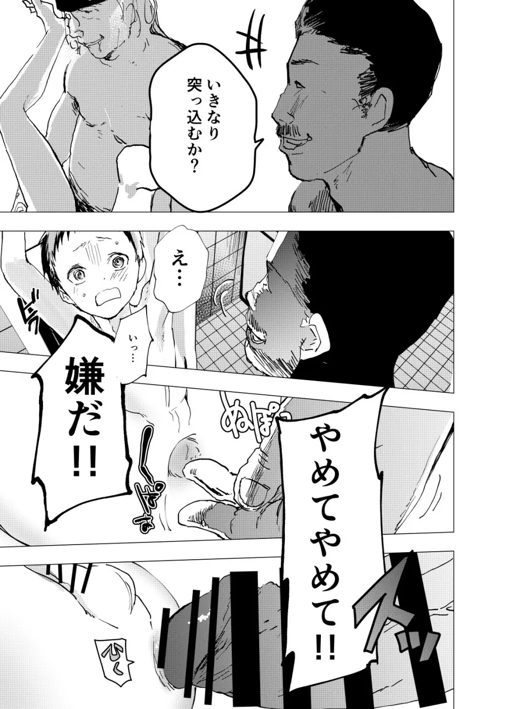 居場所がないので神待ちしてみた捨てられた少年のエロマンガ 第23話 Page.29