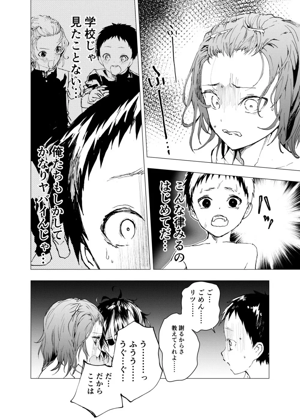 居場所がないので神待ちしてみた捨てられた少年のエロマンガ 第23話 Page.8