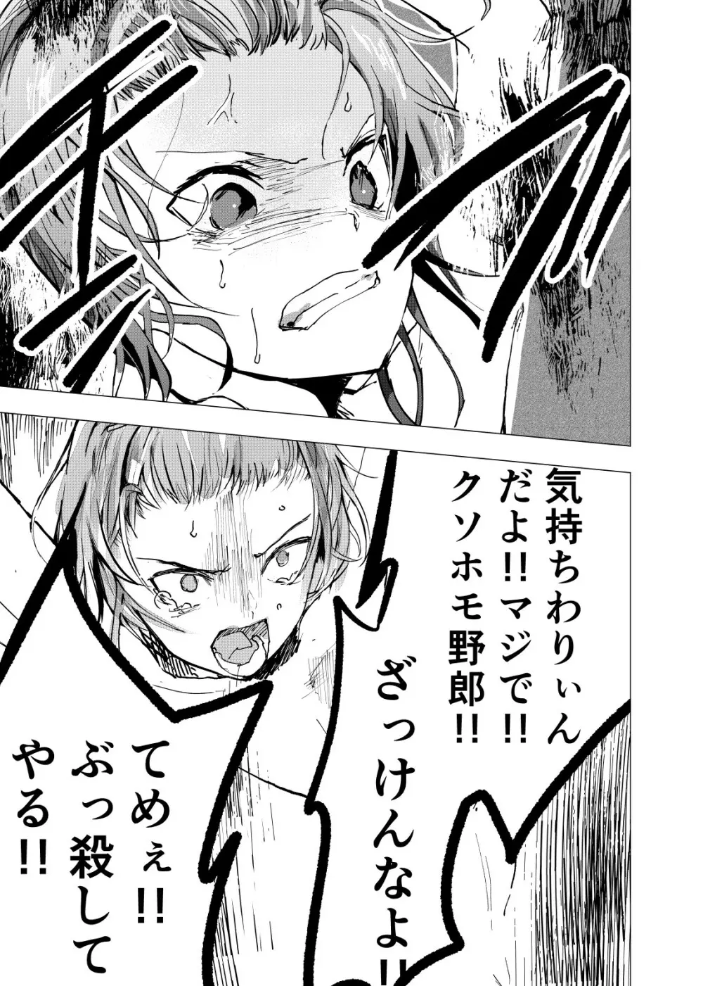 居場所がないので神待ちしてみた捨てられた少年のエロマンガ 第24話 Page.15