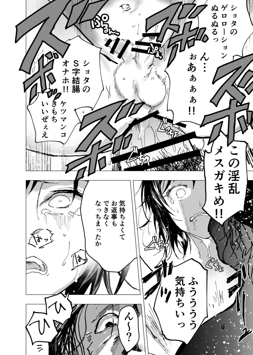 居場所がないので神待ちしてみた捨てられた少年のエロマンガ 第24話 Page.26