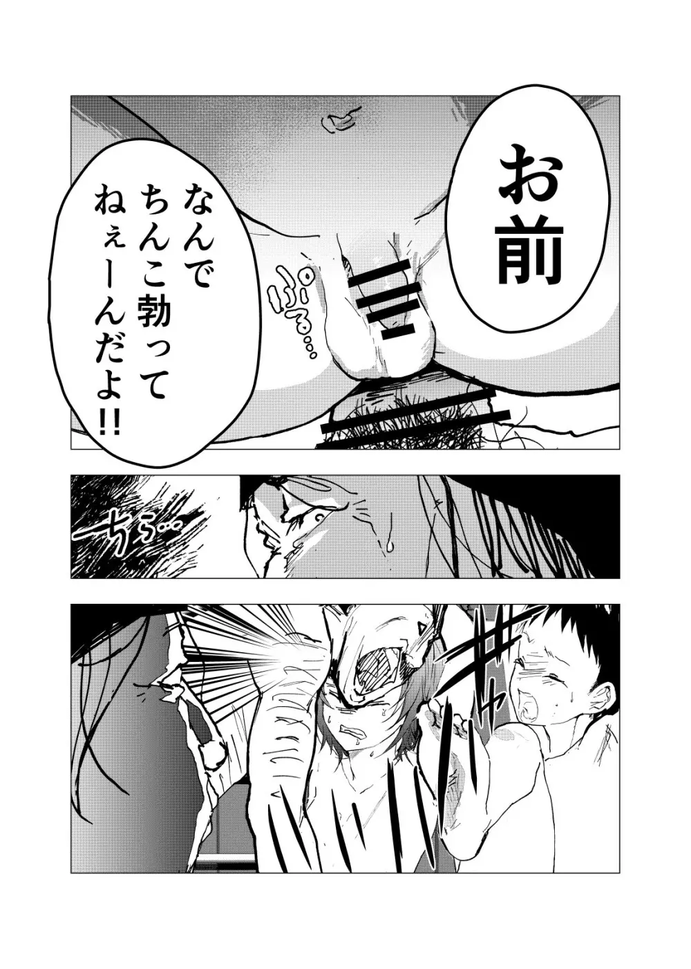 居場所がないので神待ちしてみた捨てられた少年のエロマンガ 第24話 Page.27