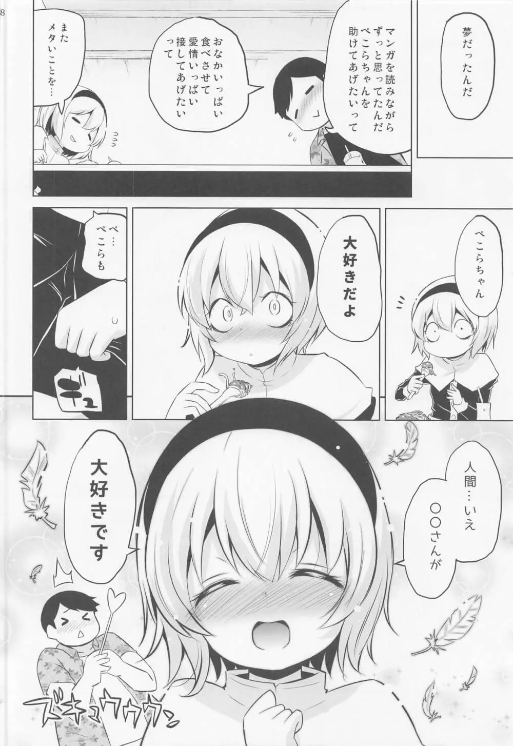 ぺこら様は堕天使。 Page.7