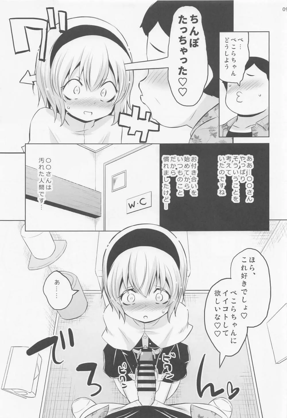 ぺこら様は堕天使。 Page.8