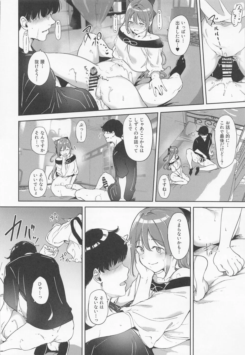 桜坂の休日 Page.31