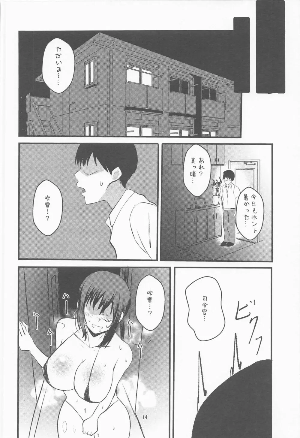 真夏、吹雪、マイクロビキニ Page.13