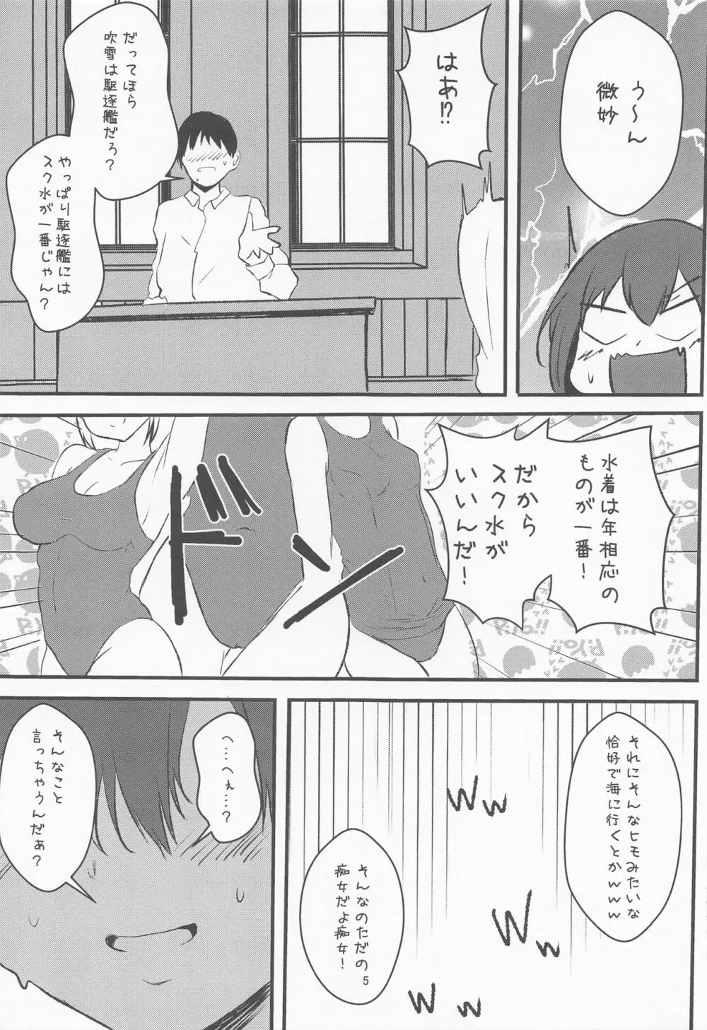 真夏、吹雪、マイクロビキニ Page.4