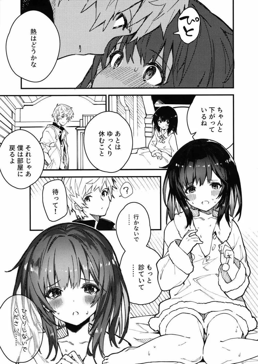 ビカラちゃんといちゃいちゃする本3冊目 Page.12