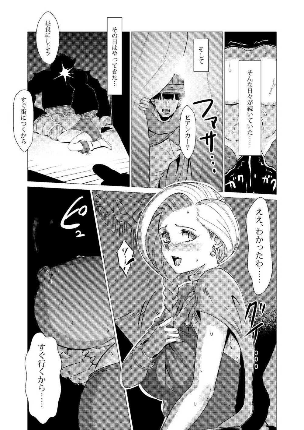 馬車の中 Page.10