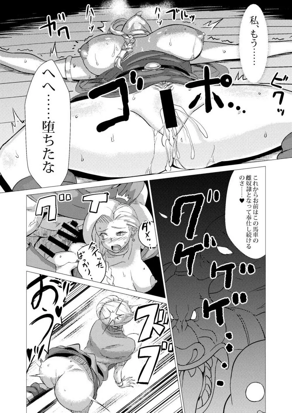 馬車の中 Page.21