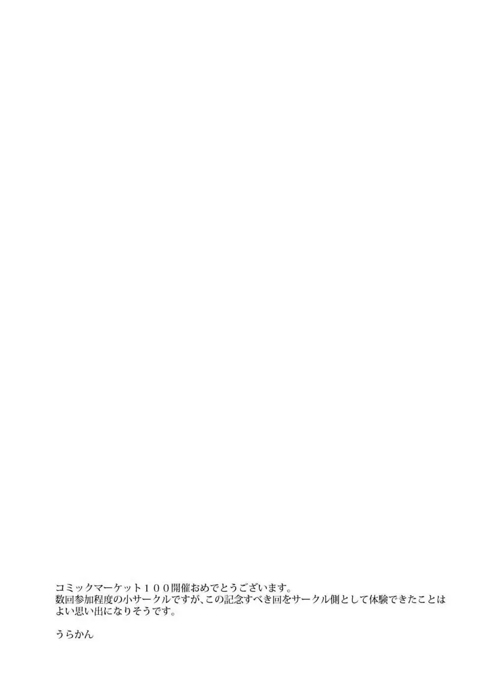 馬車の中 Page.27