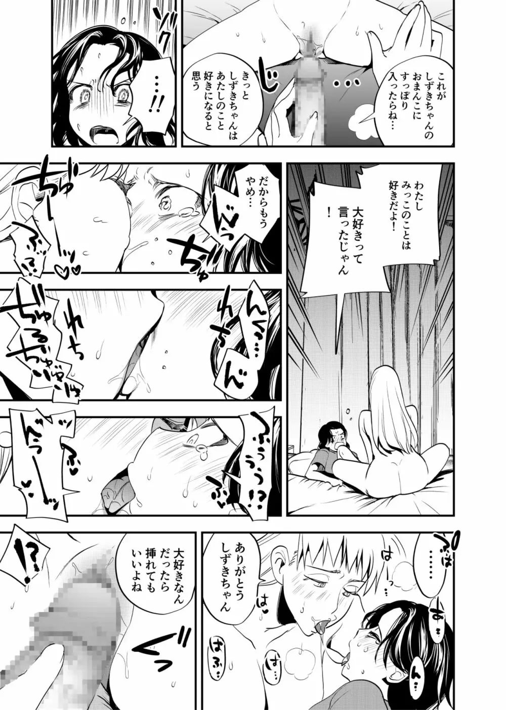 ふたなり親友の本音 Page.10