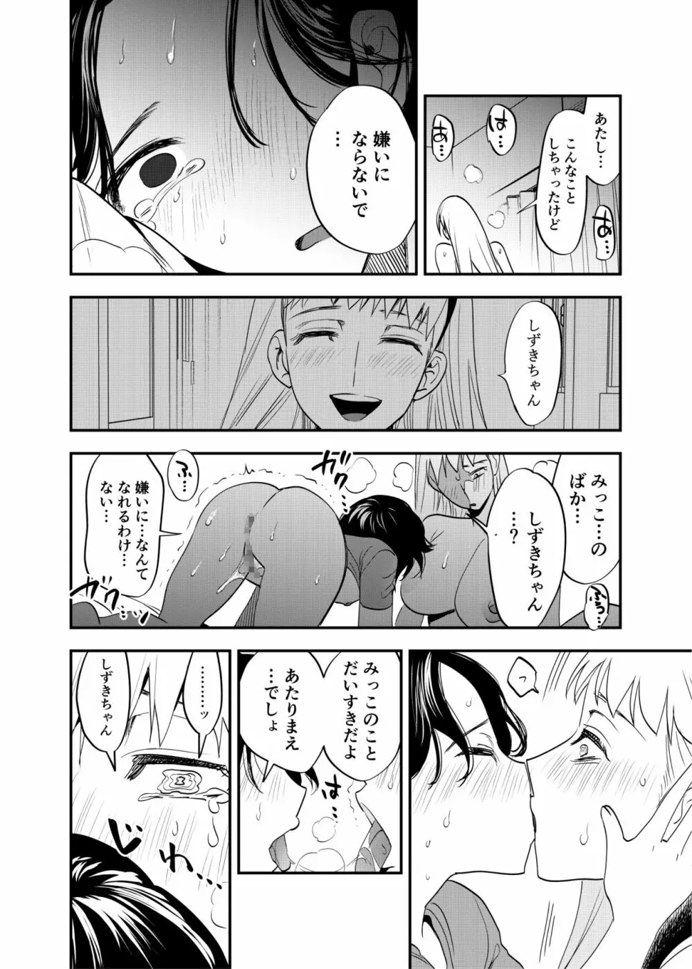 ふたなり親友の本音 Page.19