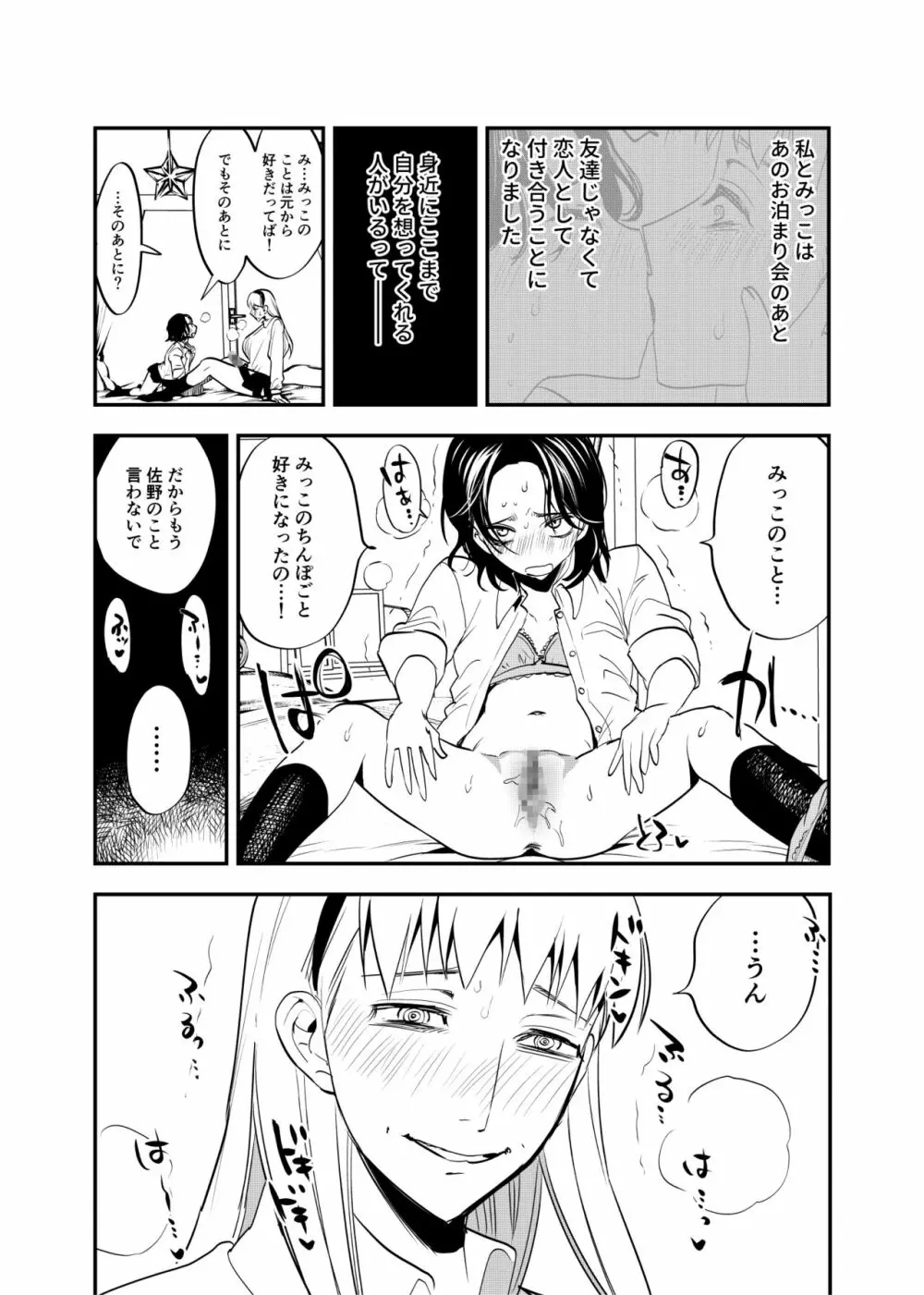 ふたなり親友の本音 Page.24