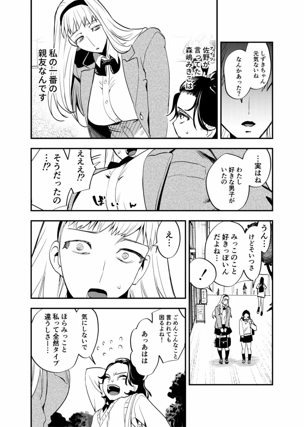 ふたなり親友の本音 Page.3