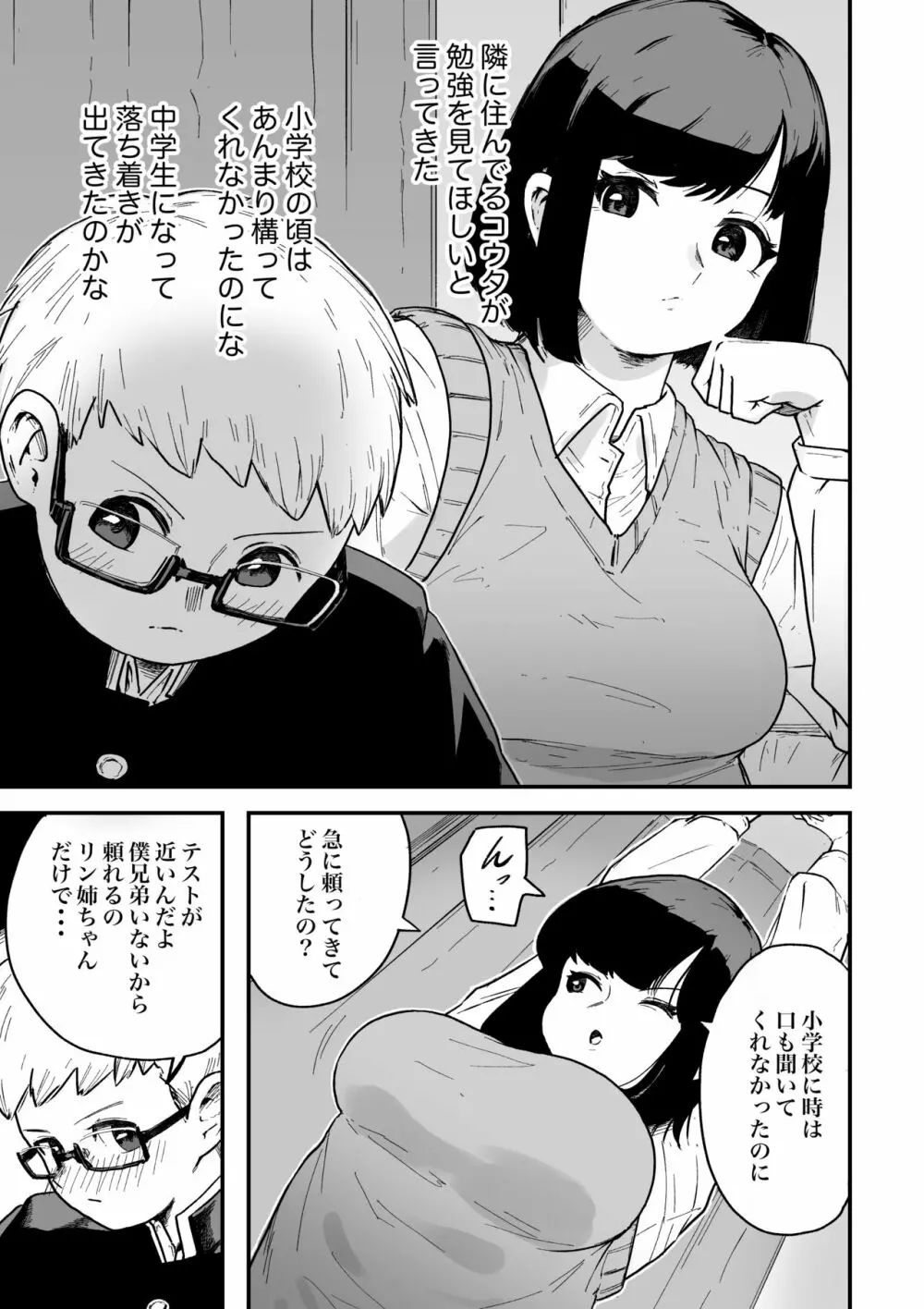 べんきょー会 Page.2