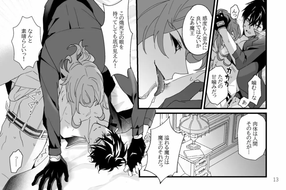 特に何事もないたわいない交わり Page.13