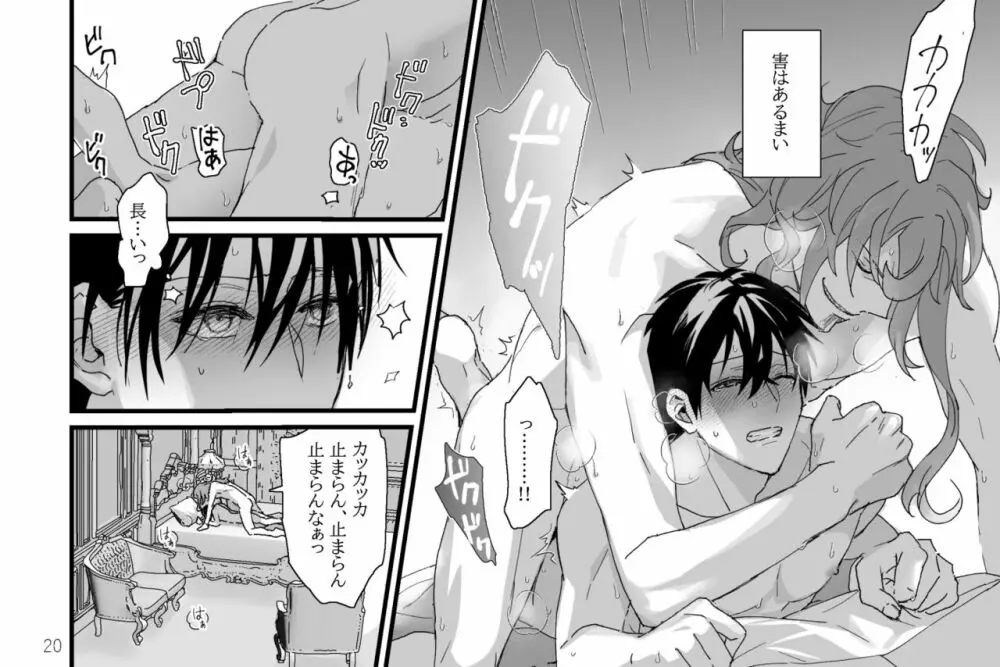 特に何事もないたわいない交わり Page.20