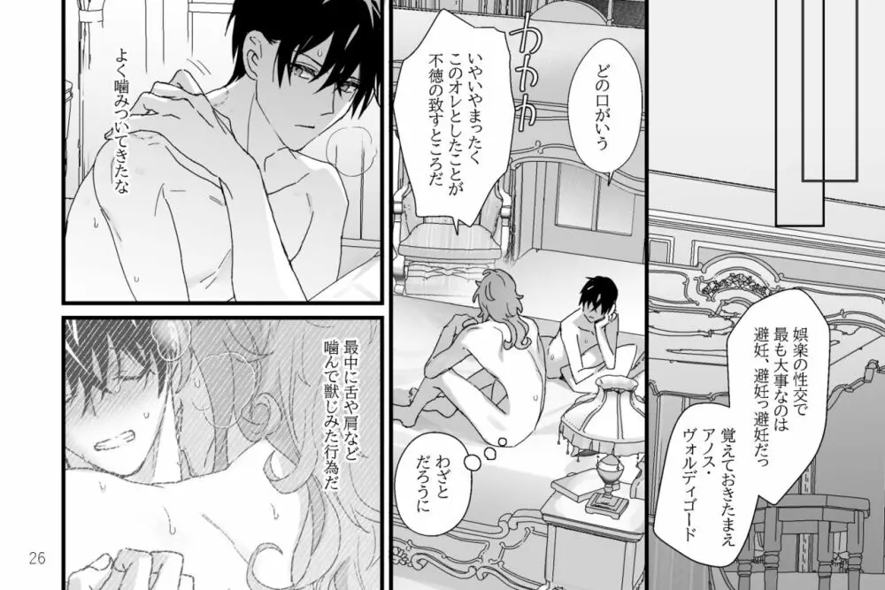 特に何事もないたわいない交わり Page.26