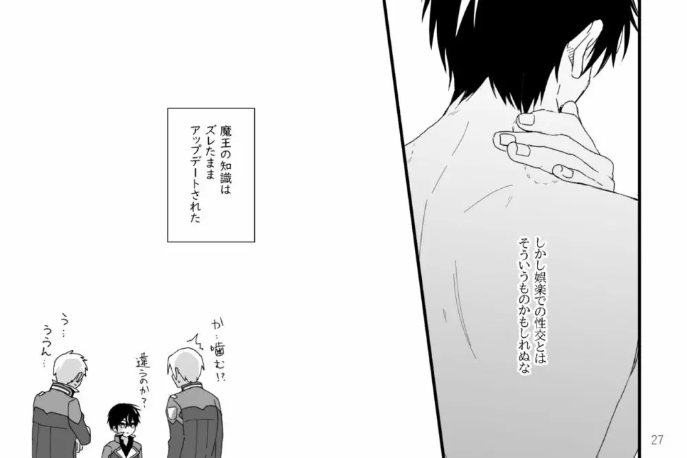 特に何事もないたわいない交わり Page.27