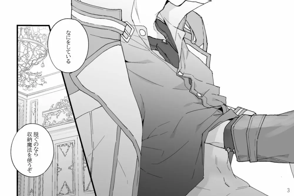 特に何事もないたわいない交わり Page.3