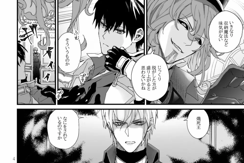 特に何事もないたわいない交わり Page.4