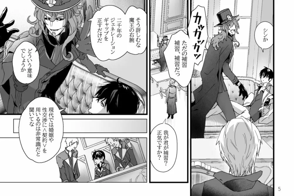 特に何事もないたわいない交わり Page.5