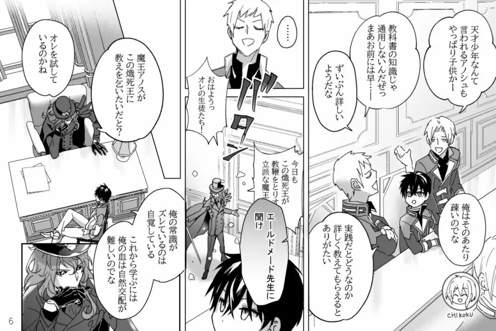 特に何事もないたわいない交わり Page.6