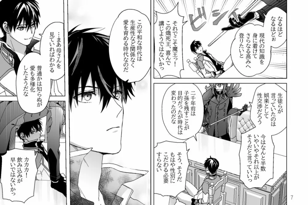 特に何事もないたわいない交わり Page.7