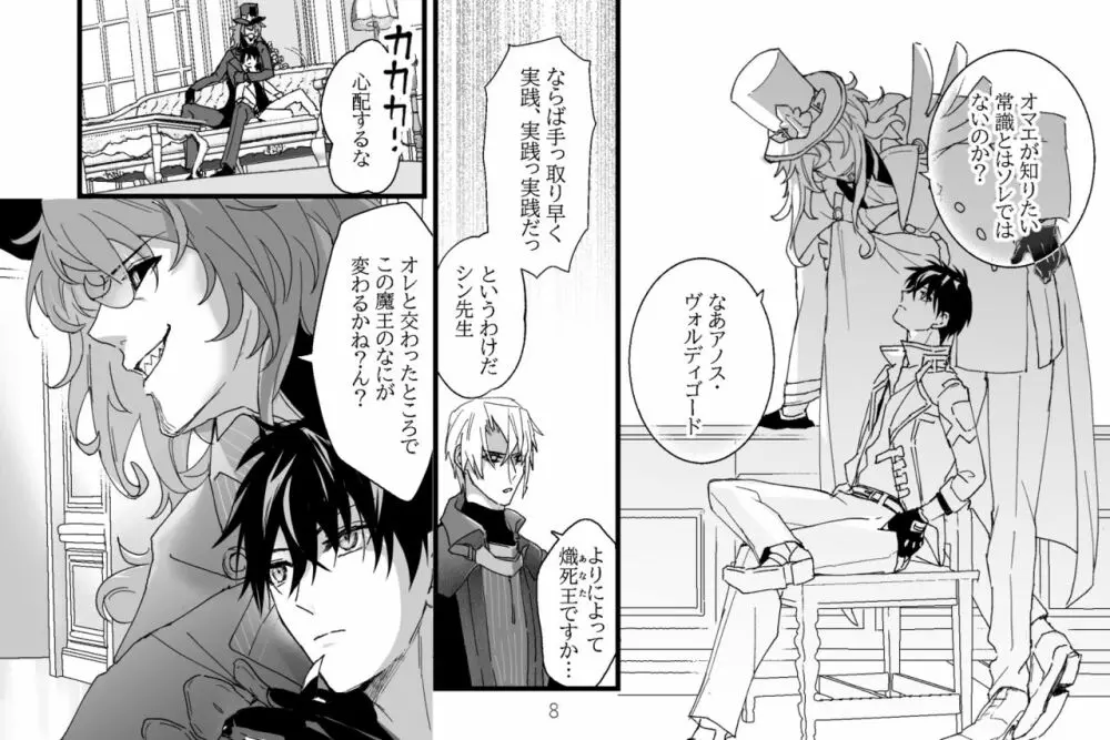 特に何事もないたわいない交わり Page.8