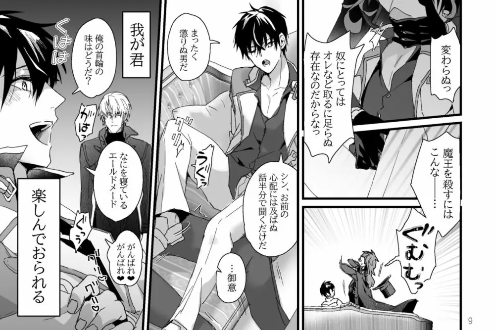 特に何事もないたわいない交わり Page.9