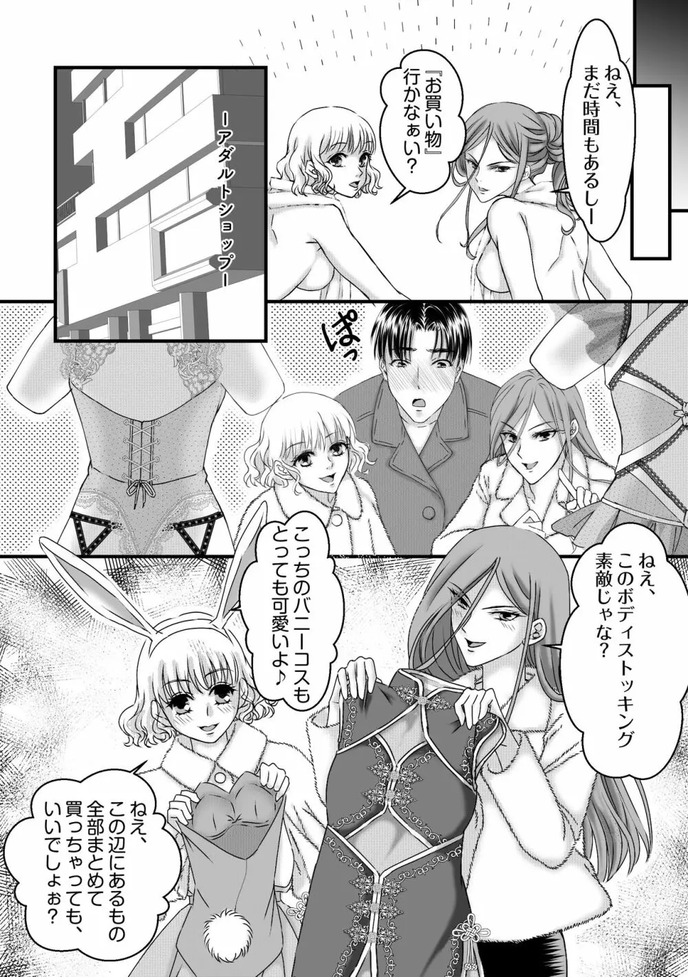 ダブル風俗嬢の金持ち篭絡～狙った獲物は逃しません♪ Page.10