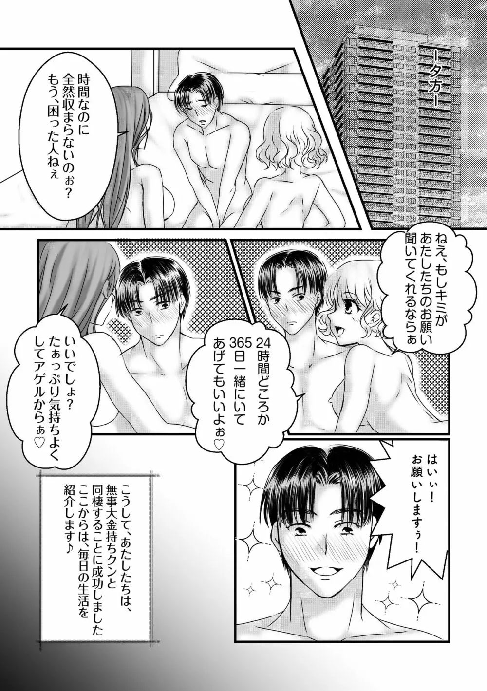 ダブル風俗嬢の金持ち篭絡～狙った獲物は逃しません♪ Page.18