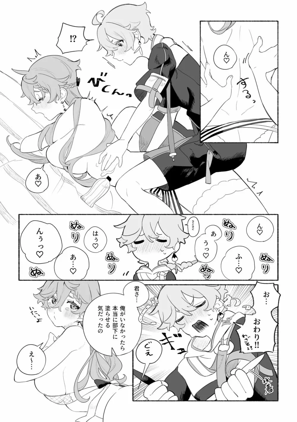 Summer Time ♡♡♡ Page.10
