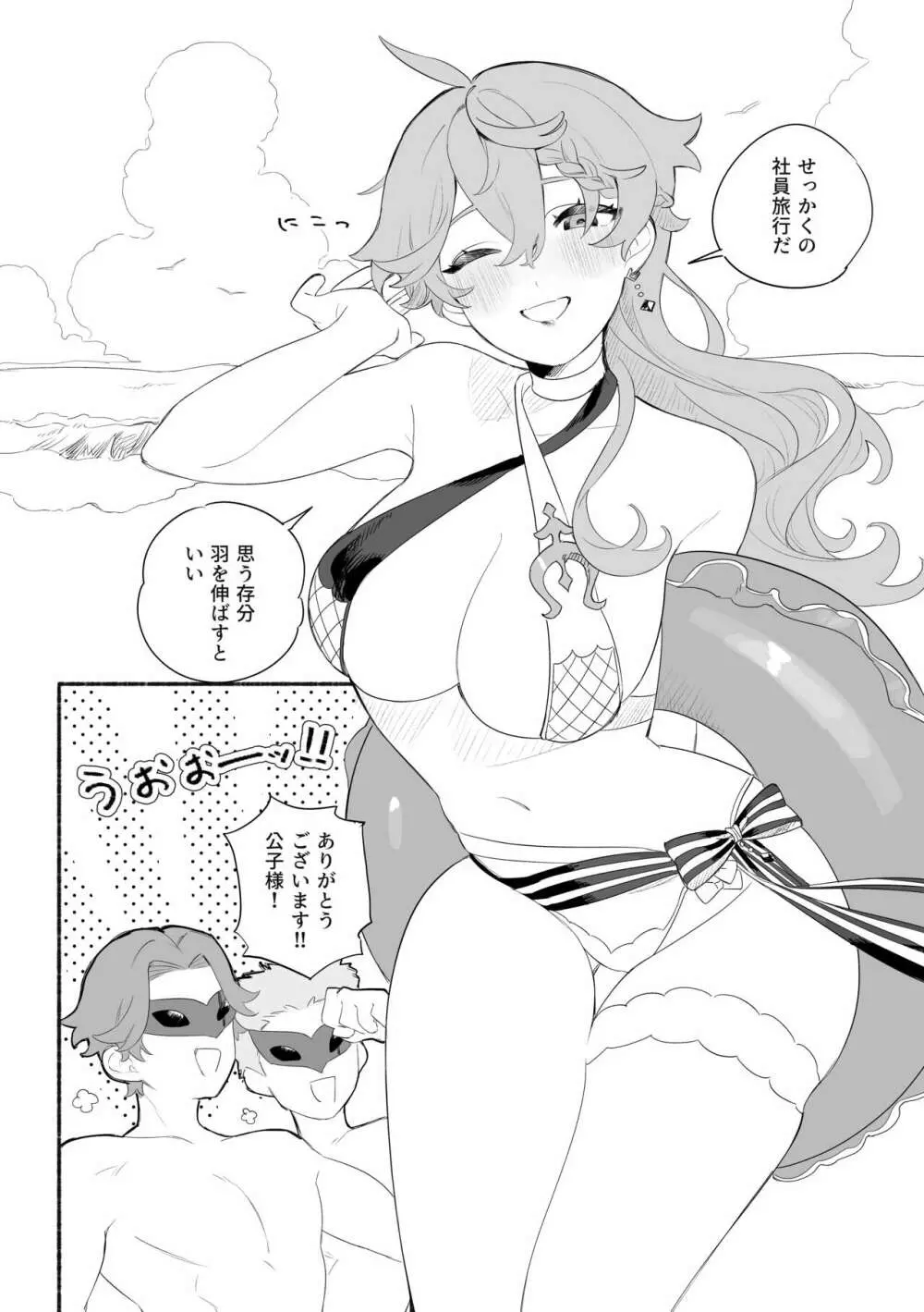 Summer Time ♡♡♡ Page.3