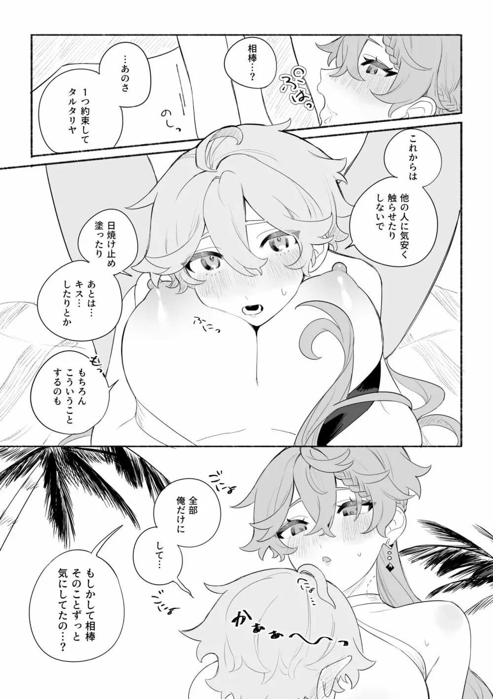 Summer Time ♡♡♡ Page.31