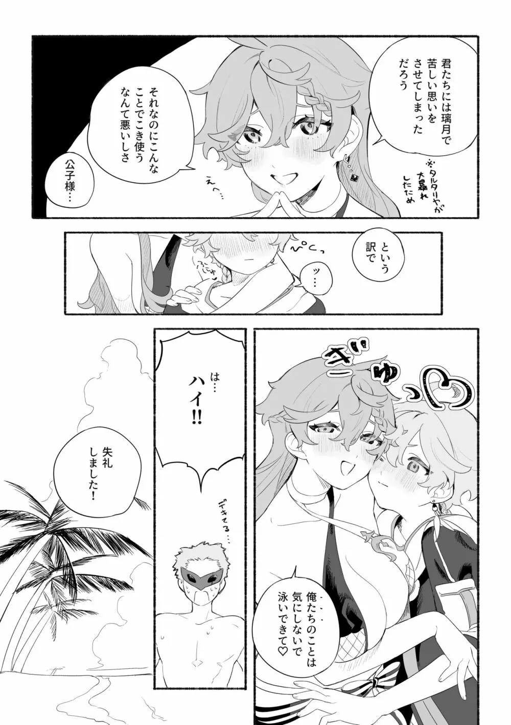 Summer Time ♡♡♡ Page.5