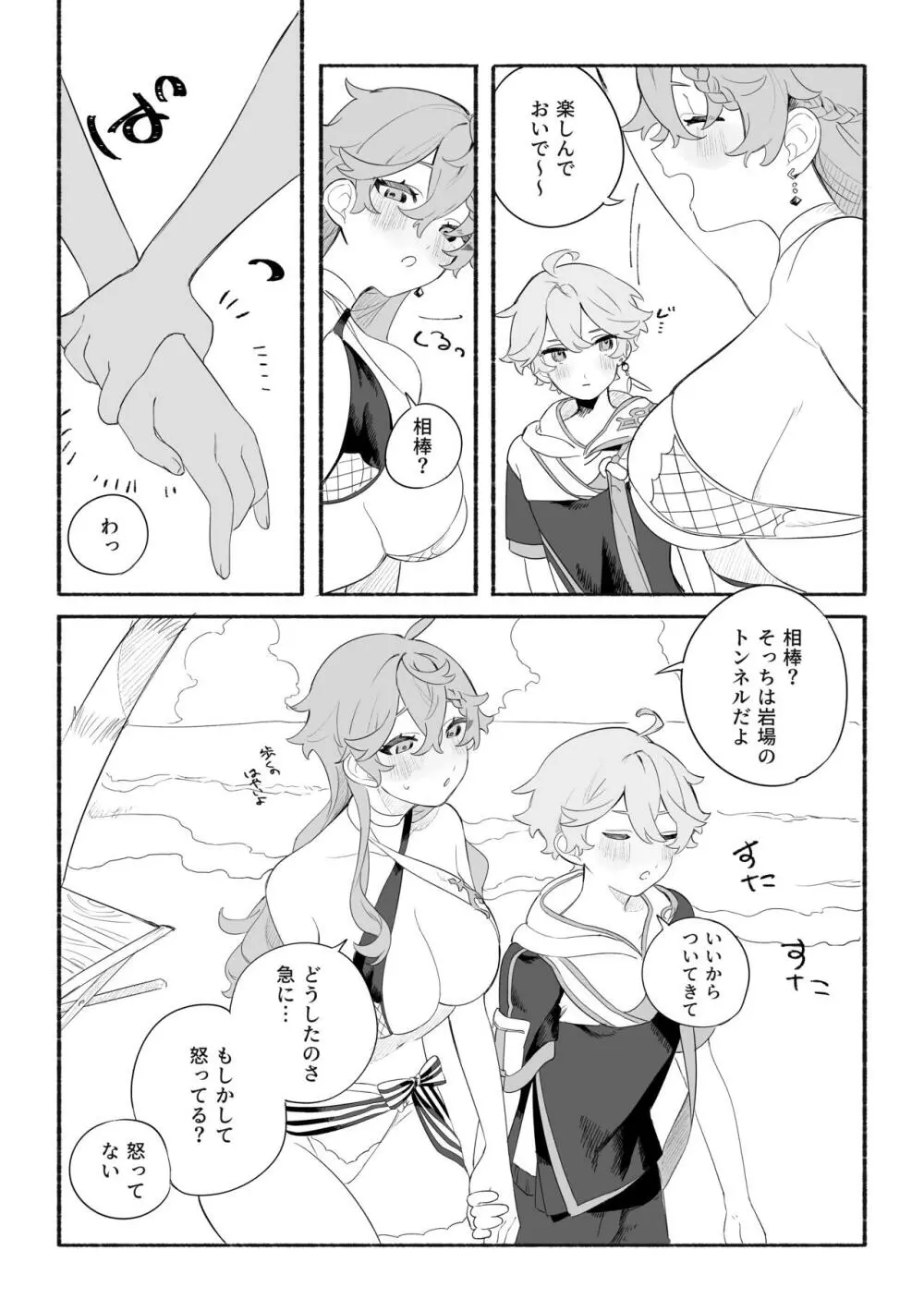 Summer Time ♡♡♡ Page.6