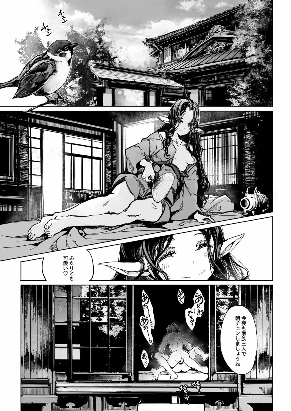 エルフの嫁入り リブライダル Page.40