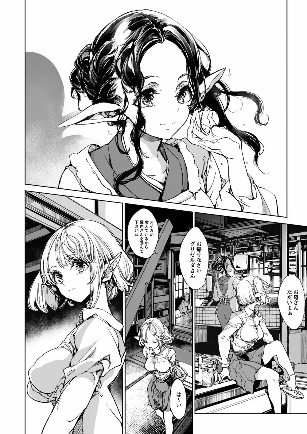 エルフの嫁入り リブライダル Page.7