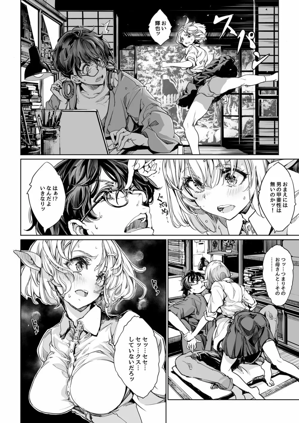 エルフの嫁入り リブライダル Page.9